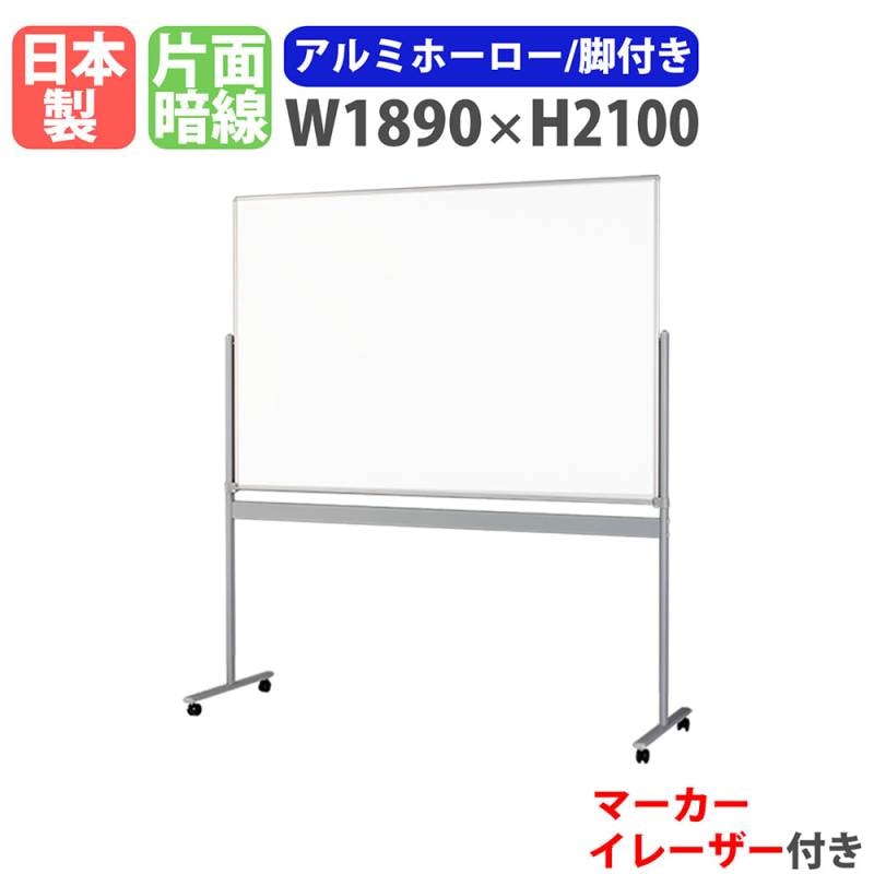 ホワイトボード 脚付き 幅1890×高さ2100mm スチール 掲示板 HM-46NT