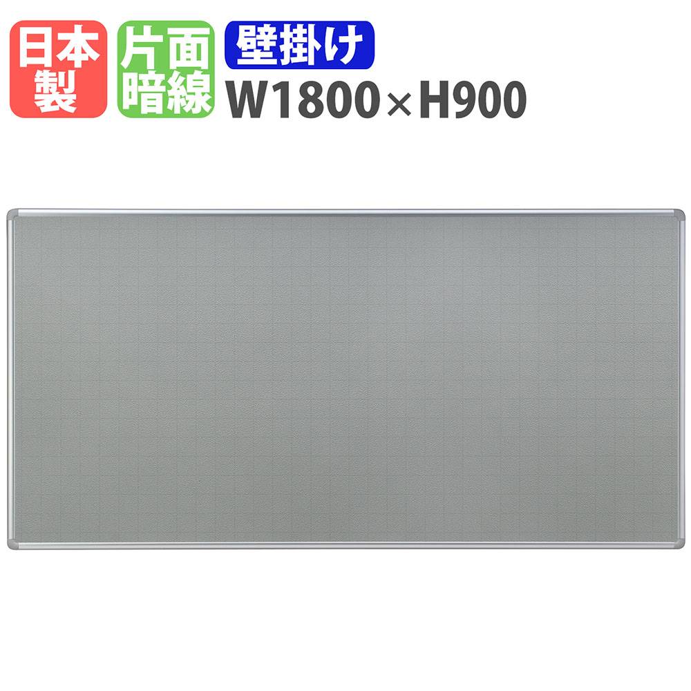 掲示板 壁掛け 幅1800×高さ900mm 案内板 日本製 TB-01A（商品番号：ni