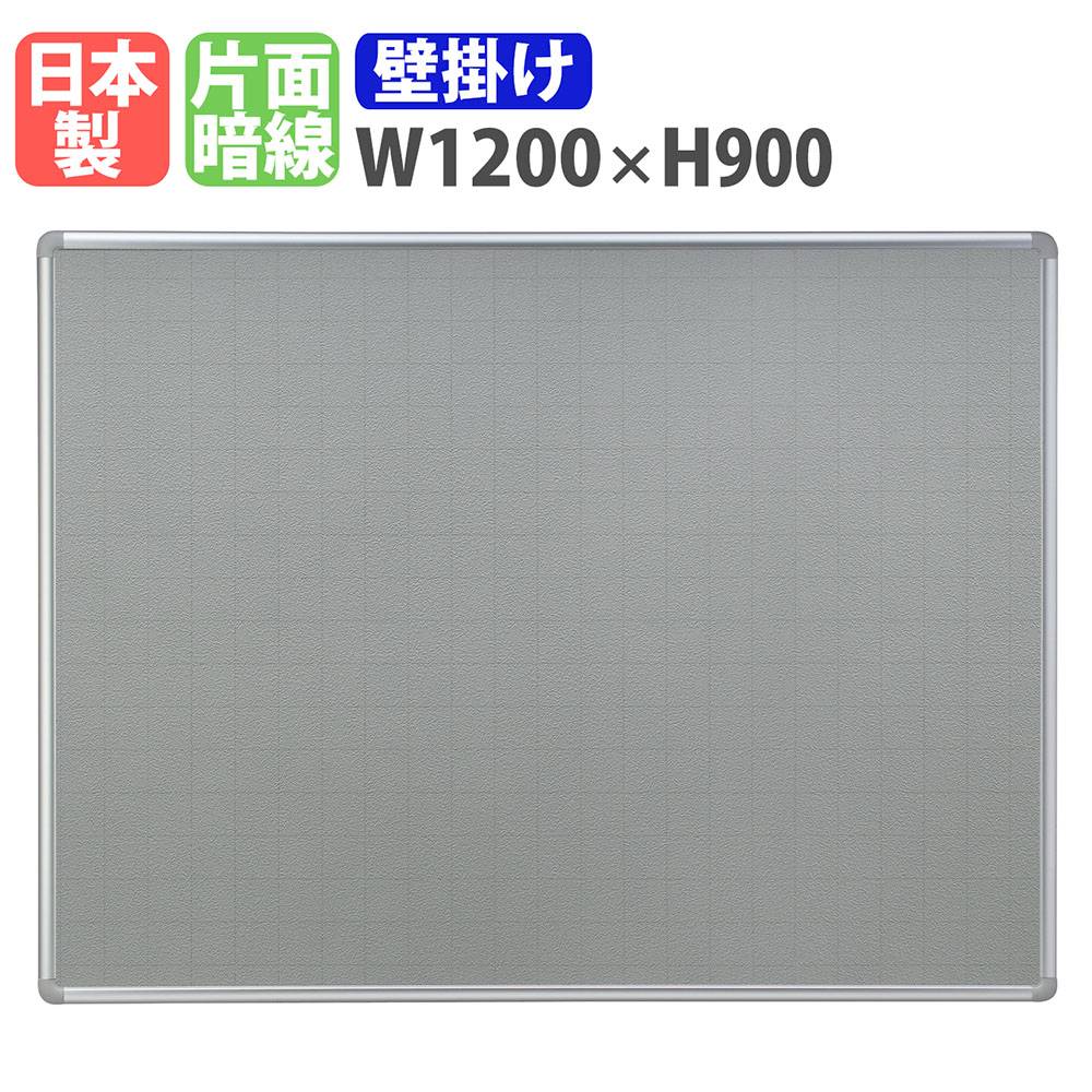 掲示板 壁掛け 幅1200×高さ900mm 案内板 日本製 TB-52A（商品番号：ni