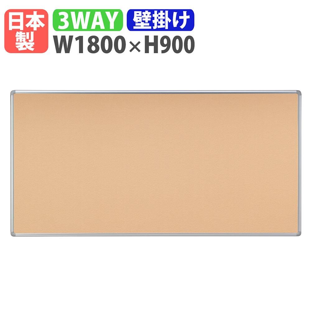 掲示板 壁掛け 幅1800×高さ900mm 案内板 日本製 TB-01A（商品番号：ni
