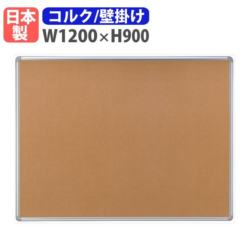 掲示板 壁掛け 幅900×高さ600mm 案内板 日本製 TB-03A（商品番号：ni
