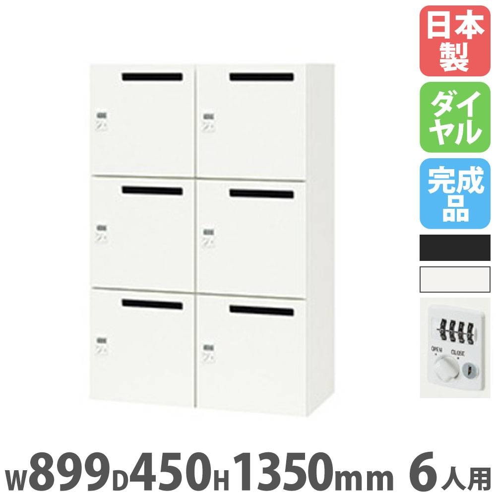 ロッカー 6人用 鍵付き コンセント付 パーソナルロッカー PK-0913CMPP6