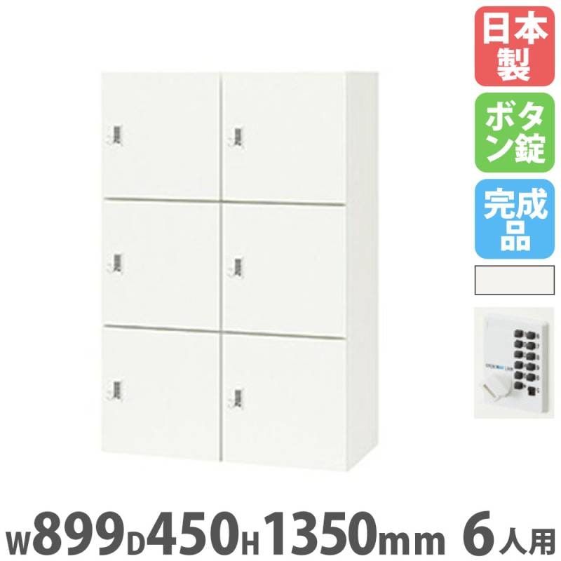 6人用ロッカー1　鍵あり ロッカー 6人用 鍵付き コンセント付 パーソナルロッカー PK-0913CMPP6