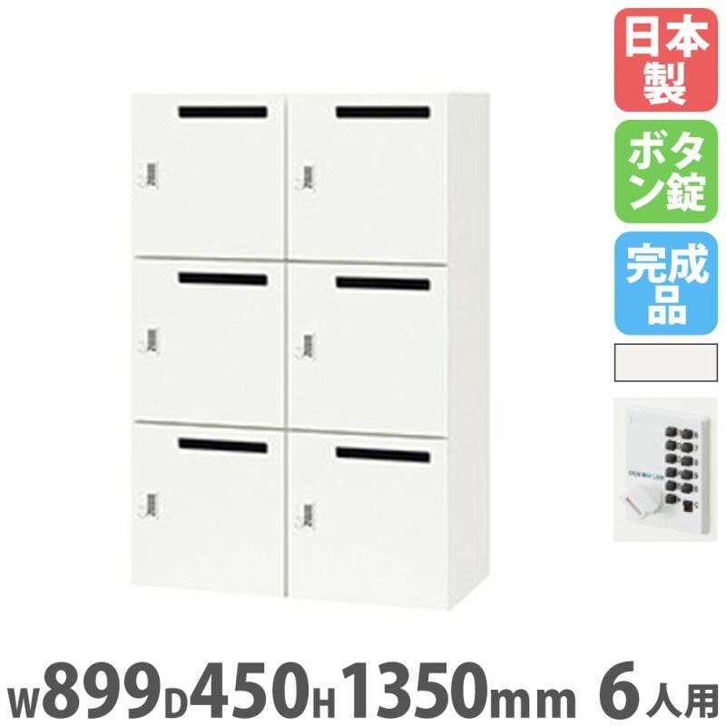 ロッカー 6人用 鍵付き コンセント付 パーソナルロッカー PK-0913CMPP6