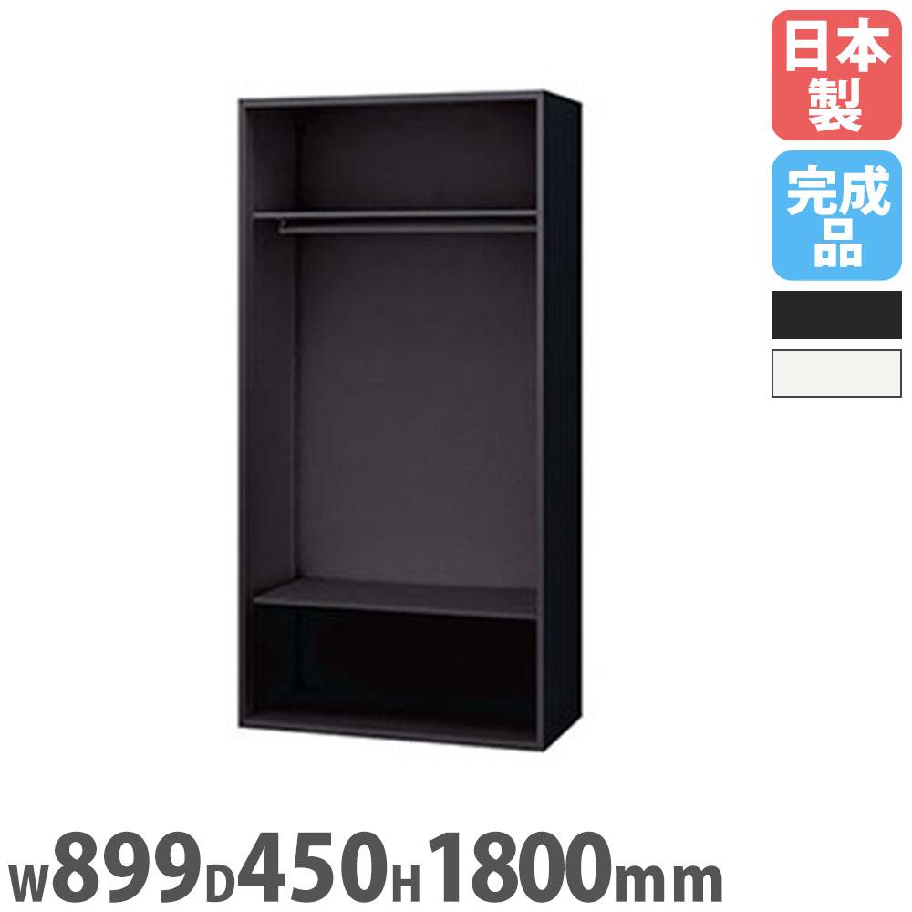 ワードローブ 幅900×奥行450×高さ2100mm ホワイト オープンラック 衣類