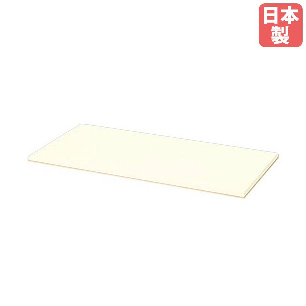 天板 PK、PKL、CW、MJ用 ホワイト 追加天板 オプション CW-900TPU-H