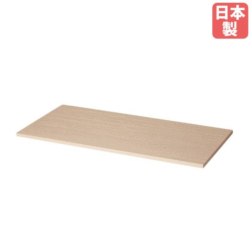 天板 PK、PKL、CW、MJ用 サンドオーク 追加天板 木目 CW-900TPU-SO
