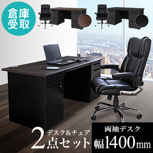 エグゼクティブデスク セット W1500 チェアセット 役員用デスク MMD