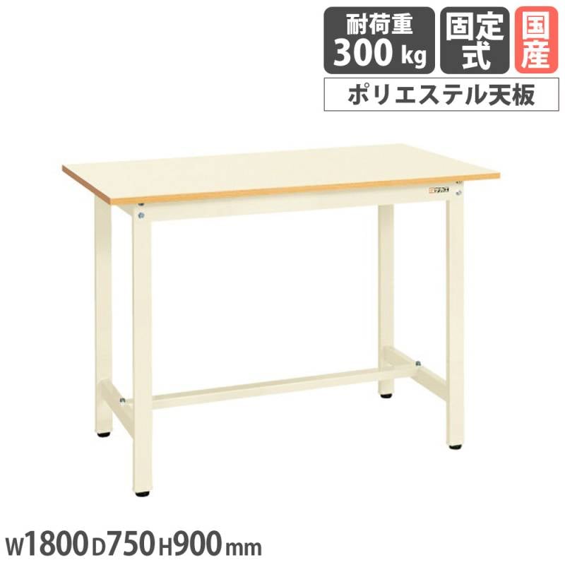 軽量作業台 サカエ KSDタイプ ポリエステル天板 幅1800×奥行750×高さ900mm KSD-187PI