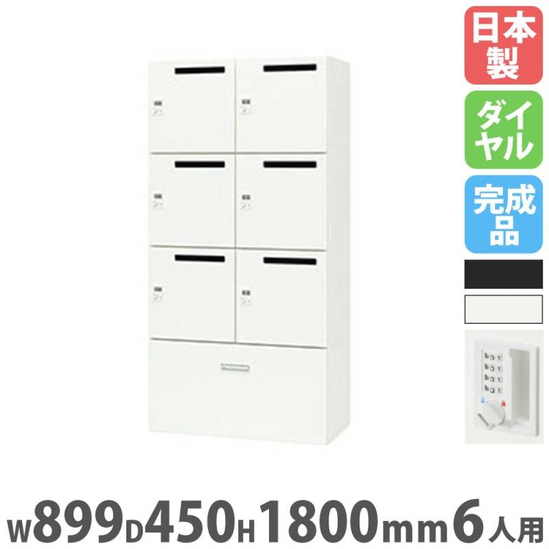 ロッカー 6人用 ゼロ復帰ダイヤル錠 パーソナルロッカー スチール