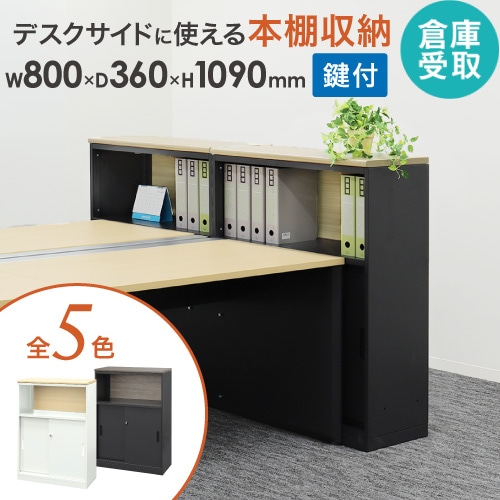 【倉庫受取限定】 キャビネット 天板幕板付き 引戸 鍵付き スチールキャビネット WPC-08TM-SO