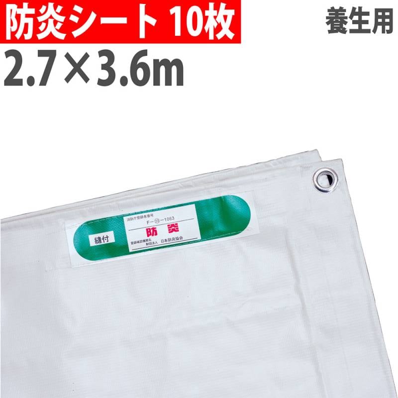 防炎シート 1.8×3.4m 300P #22 10枚セット BOUEN20-1834-10（商品番号