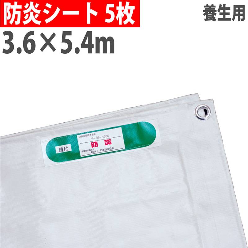 防炎シート 1.8×3.4m 300P #22 10枚セット BOUEN20-1834-10（商品番号