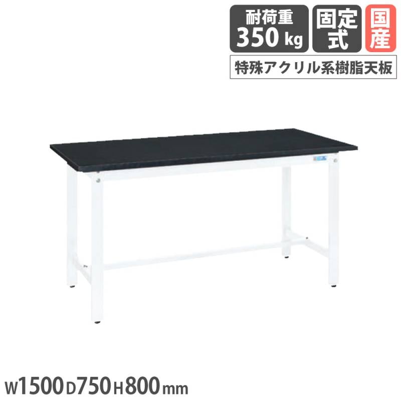軽量実験用作業台 サカエ KHCタイプ 特殊アクリル系樹脂天板 幅900