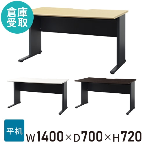 【倉庫受取限定】 オフィスデスク 幅1400×奥行700mm ワークデスク パソコンデスク 作業机 WPD-H147-SO