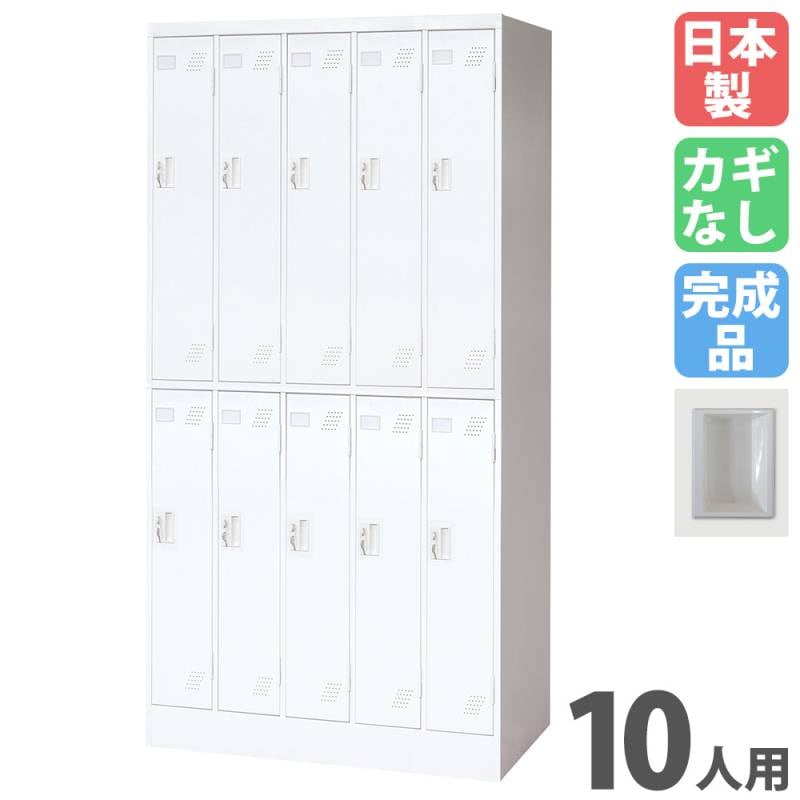 ロッカー 10人用 ダイヤル錠 パーソナルロッカー スチールロッカー KLW