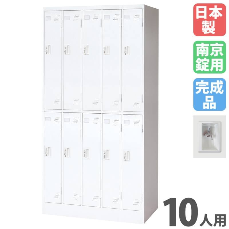 ロッカー 鍵付き 10人用 東洋事務器工業 ULA-2510-WH（商品番号：48