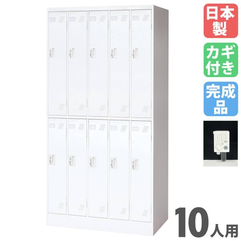 ロッカー 鍵付き 10人用 東洋事務器工業 ULA-2510-WH（商品番号：48