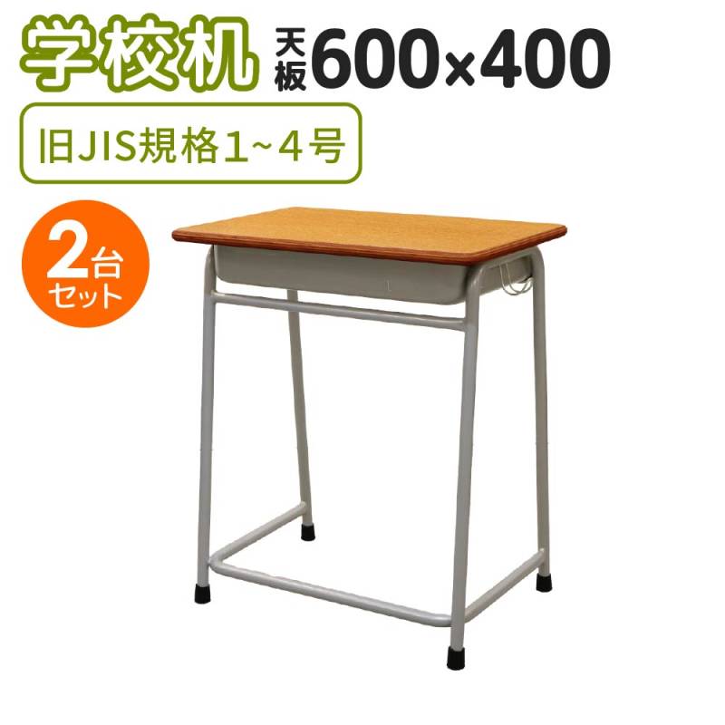 学習机 セット 24人用 旧JIS規格 強化合板 CLASS3（商品番号：59