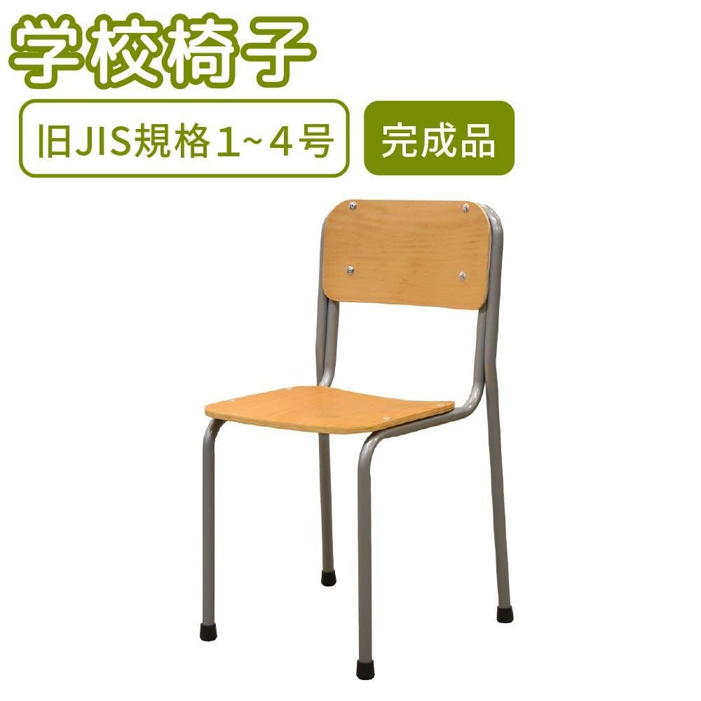 学校椅子 2脚 セット 旧JIS規格 完成品 GKC-1S2（商品番号：nf-gkc-1s2