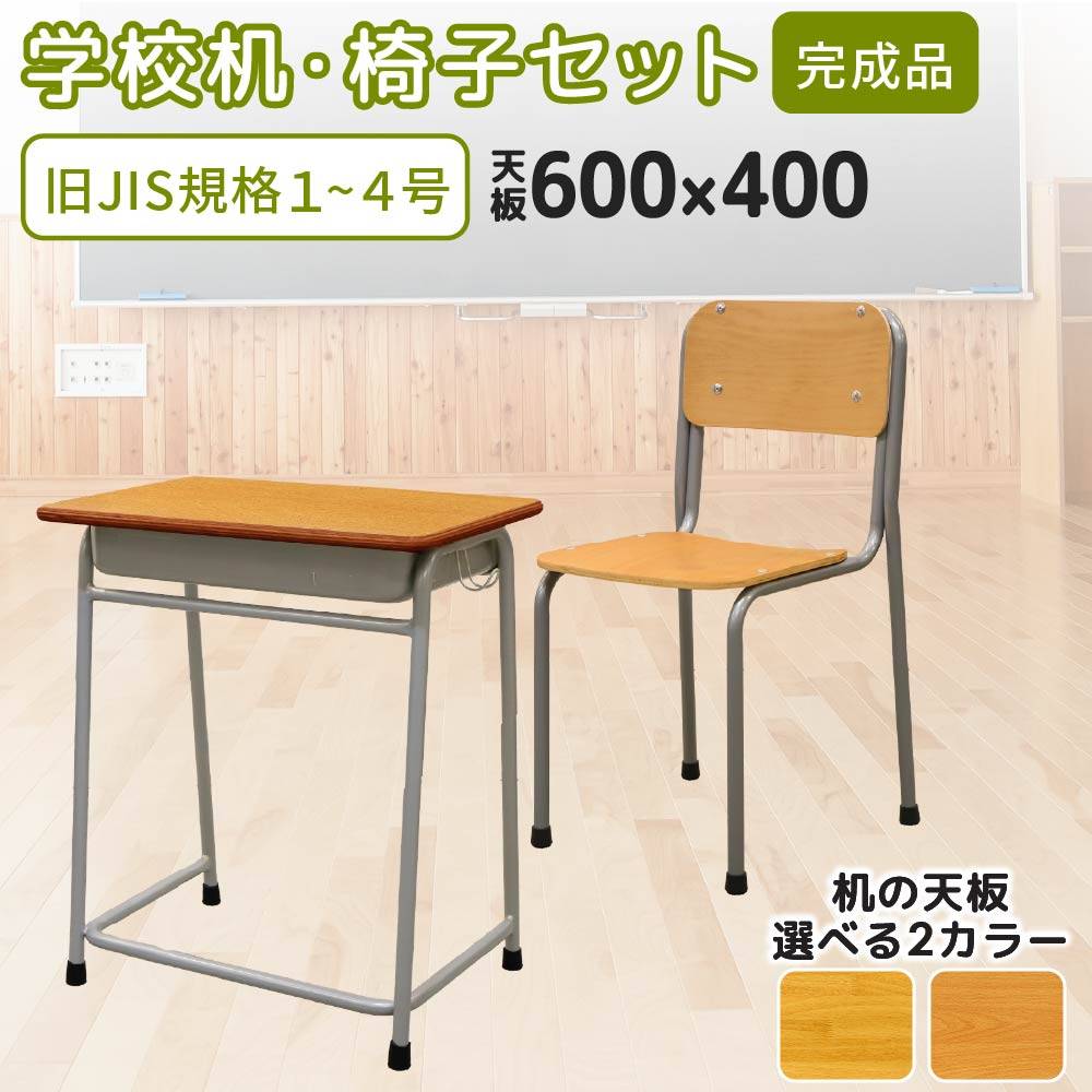 学習机 セット 24人用 旧JIS規格 フック付き CLASS2（商品番号：59