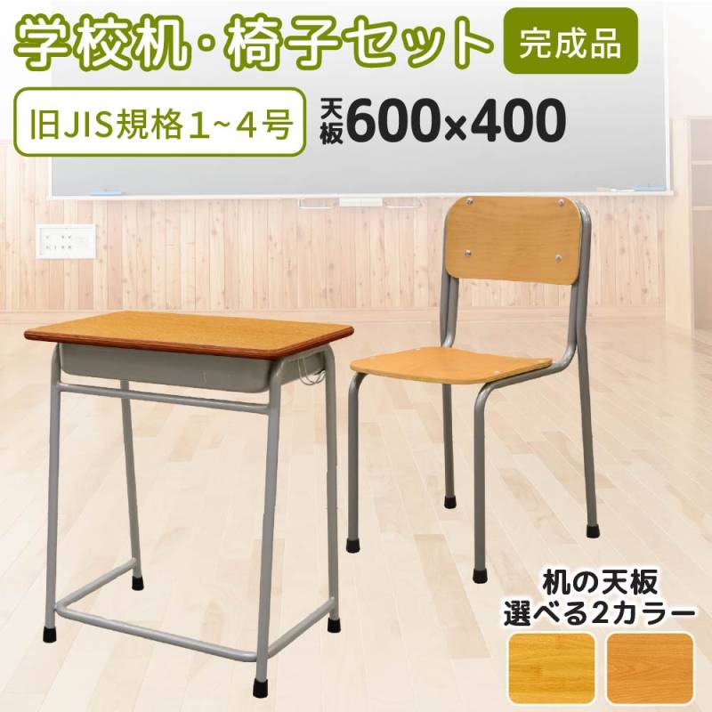 学校机 椅子 セット 旧JIS規格 完成品 GKD-1-GKC-1（商品番号：nf-gkd