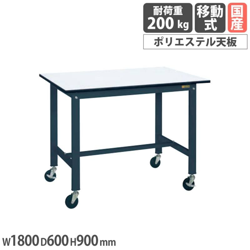 軽量作業台 サカエ KAタイプ 幅1800×奥行600×高さ740mm 均等耐荷重