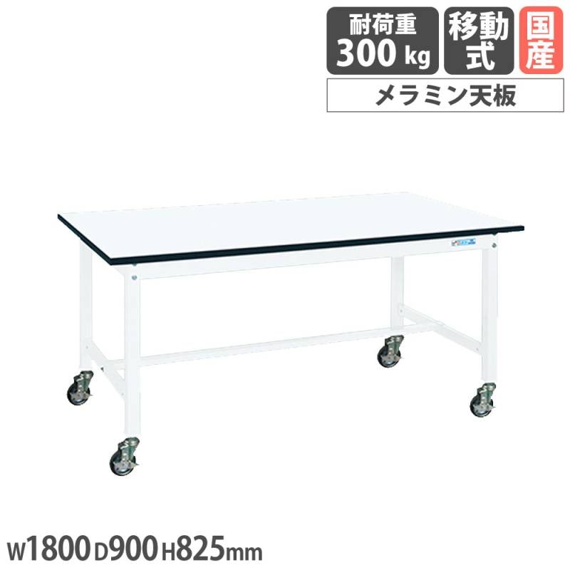 中量作業台 サカエ KFタイプ ポリエステル天板 幅1800×奥行750×高さ 