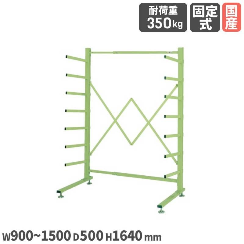 スライドバーラック サカエ 片面タイプ 固定式 幅900～1500×奥行500×高さ1640mm SBR-1SN