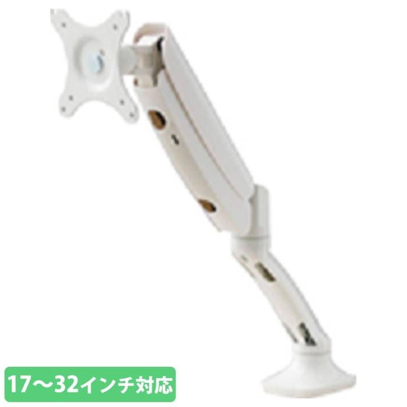 モニターアーム 白 シングル ディスプレイアーム パソコンモニターアーム MA-1S-W