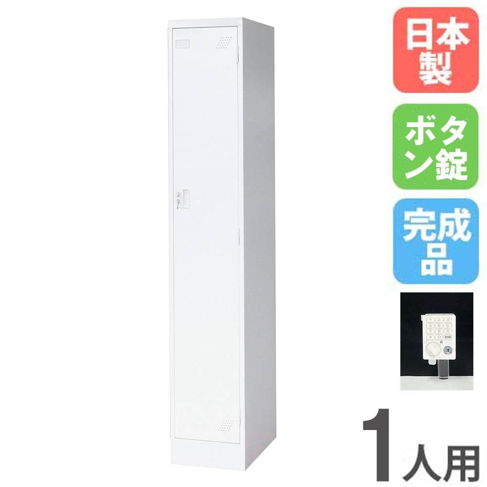 ロッカー 1人用 スリム 1列1段 シリンダー錠 KLW-1-S（商品番号：iklw