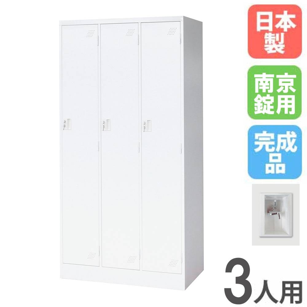 ロッカー ロッカー 3人用 3列1段 南京錠用 スチールロッカー KLW-3-NK（商品番号