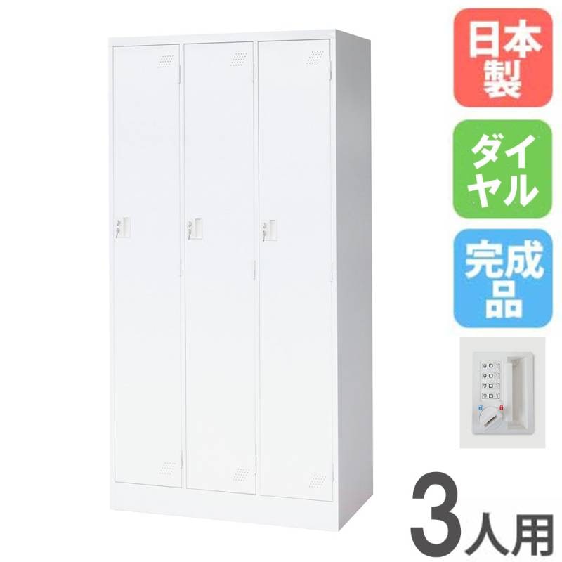 ３人用シリンダー錠ロッカー（23区内限定配送付き） ロッカー 3人用 3列1段 シリンダー錠 スチールロッカー KLW-3-S（商品