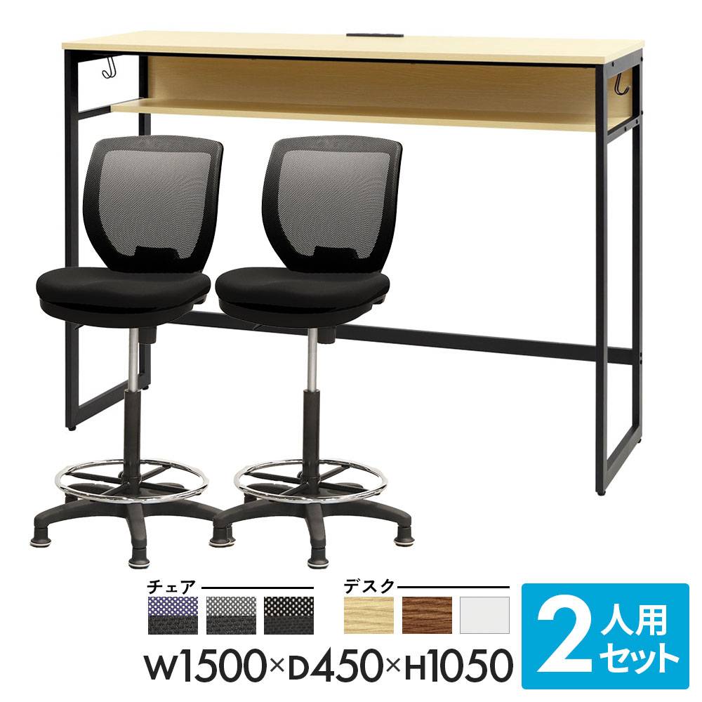 スタンディングデスク カウンターチェア 2脚セット 固定脚 キャスター