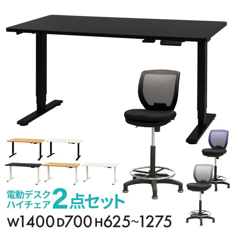 昇降デスク カウンターチェア セット 幅1200mm 固定脚 AJ-E1260-CRH