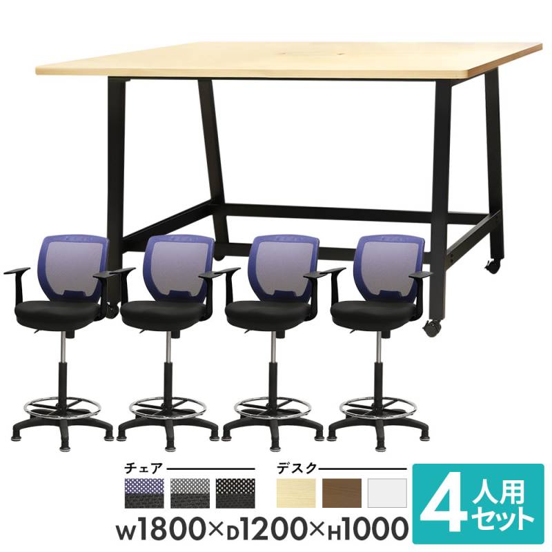 ハイテーブル カウンターチェア 4脚セット 幅1800mm 固定脚 NF-WHT-1812HC-CRH-1TAFL4
