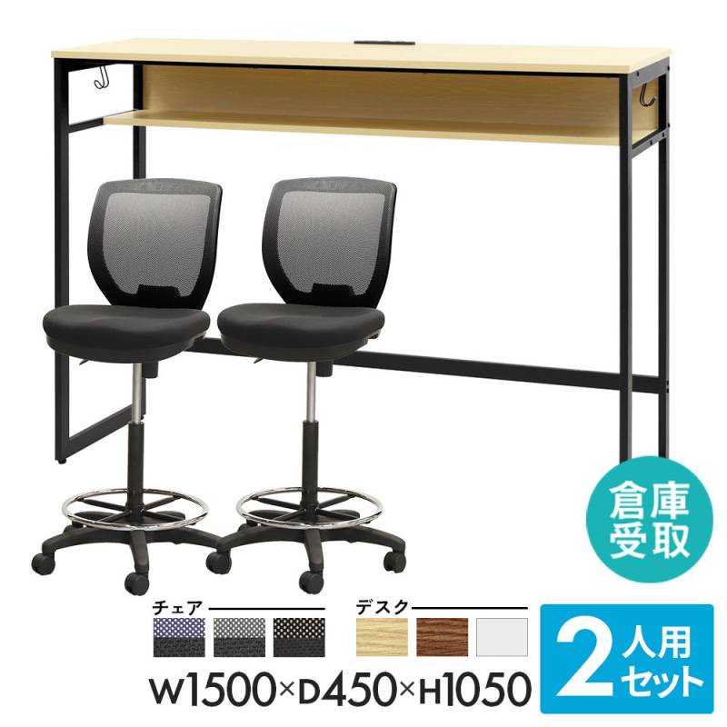 スタンディングデスク カウンターチェア 2脚セット 固定脚 キャスター