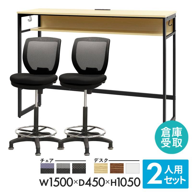 スタンディングデスク カウンターチェア 2脚セット 固定脚 キャスター