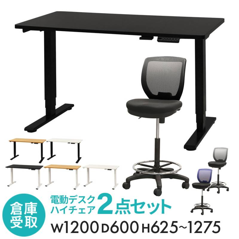 昇降デスク カウンターチェア セット 幅1400mm 固定脚 AJ-E1470-CRH