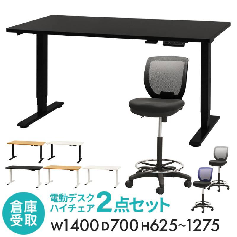 昇降デスク カウンターチェア セット 幅1200mm 固定脚 AJ-E1260-CRH