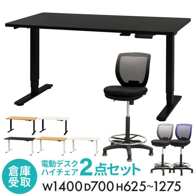 昇降デスク カウンターチェア セット 幅1200mm キャスター付き AJ 
