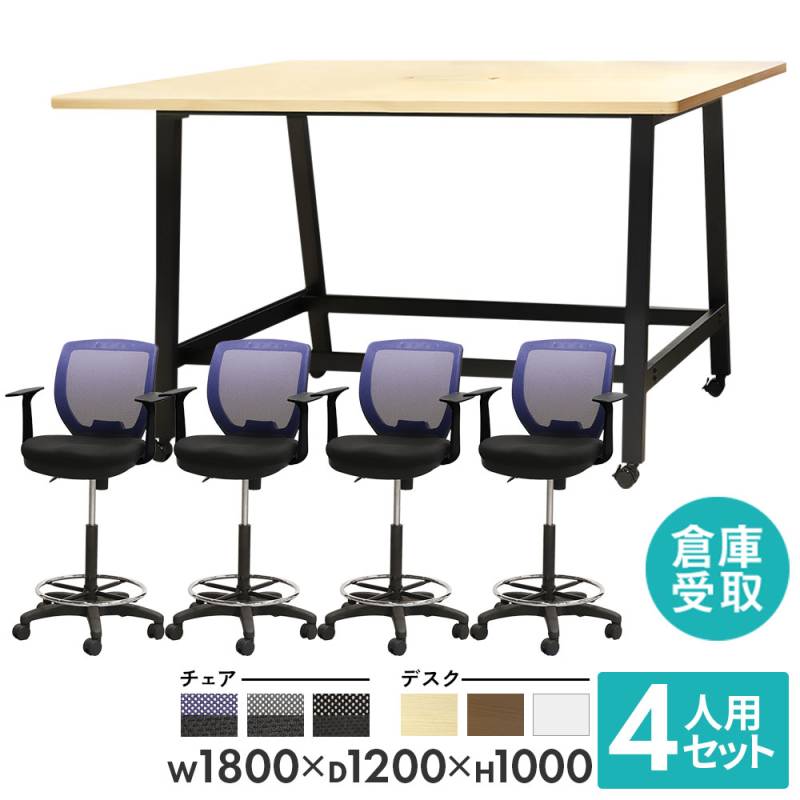 倉庫受取限定】 ハイテーブル カウンターチェア 2脚セット 幅1200mm 肘