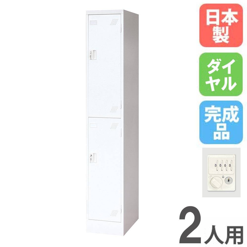 ロッカー 2人用 2列1段 シリンダー錠 スチールロッカー KLW-2-S（商品