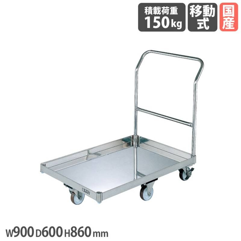 ステンレスパール台車 サカエ 荷台皿型 幅900×奥行600×高さ860mm 直径100mmナイロンウレタン車 SUQ-G1CSS