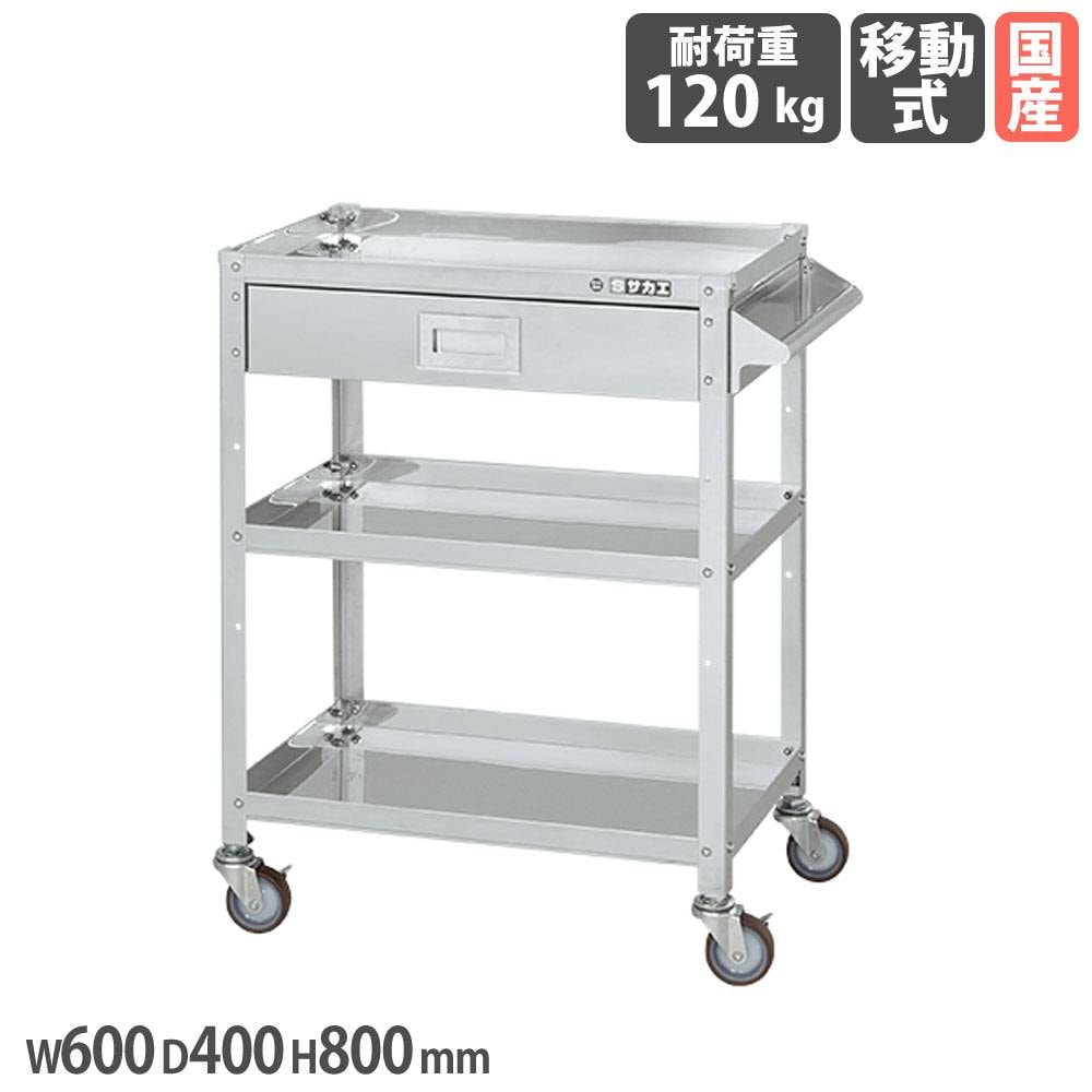 ステンレススペシャルワゴン サカエ SUS304タイプ 取手付 パンチング棚