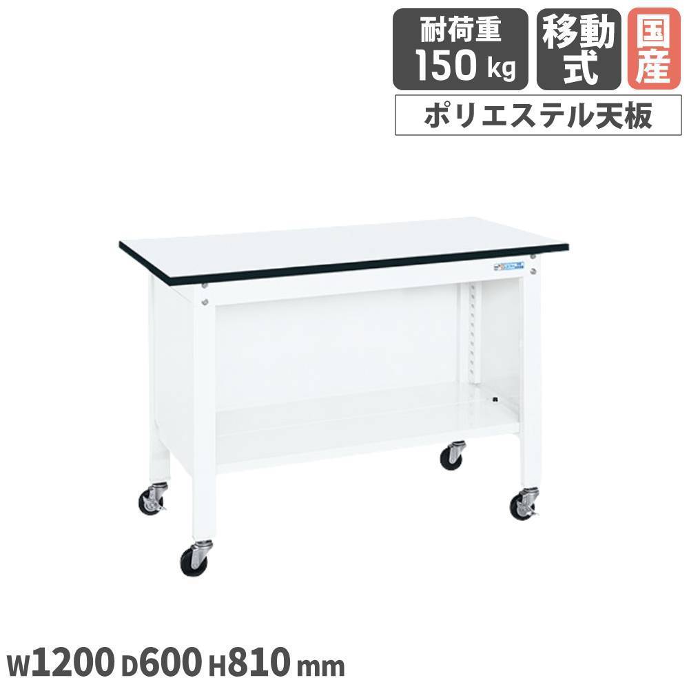 一人用作業台 サカエ 移動式 幅750×奥行500×高さ860mm ポリエステル天