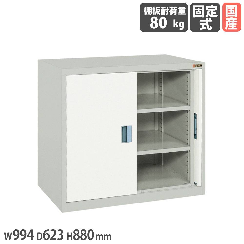 前扉横収納保管庫 サカエ カギ付 幅994×奥行623×高さ880mm グレー KU