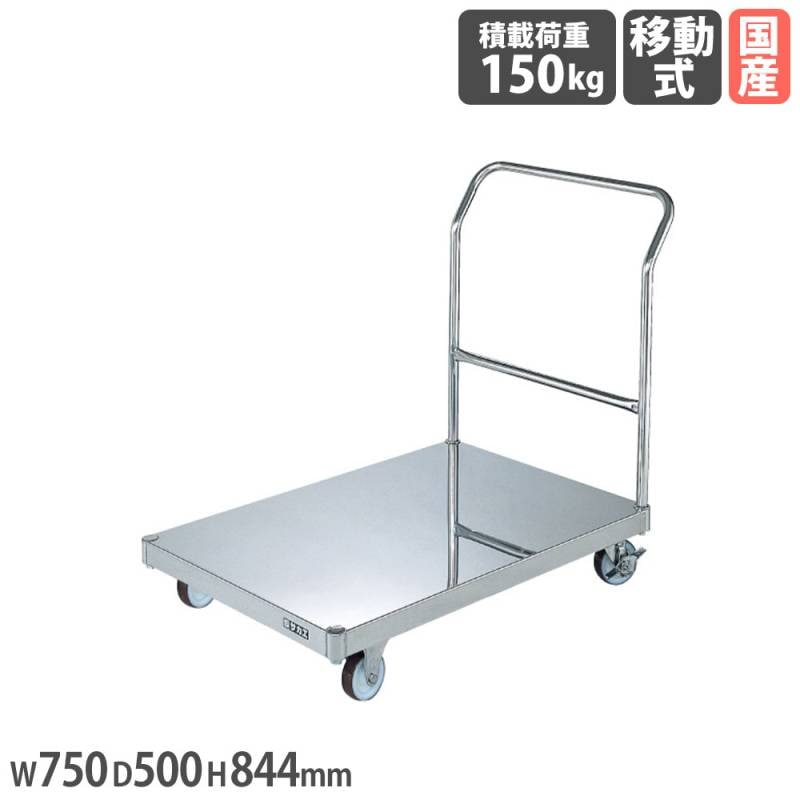 ステンレスパール台車 サカエ 荷台フラット型 幅750×奥行500×高さ844mm 直径100mmナイロンウレタン車 SU-K1SS