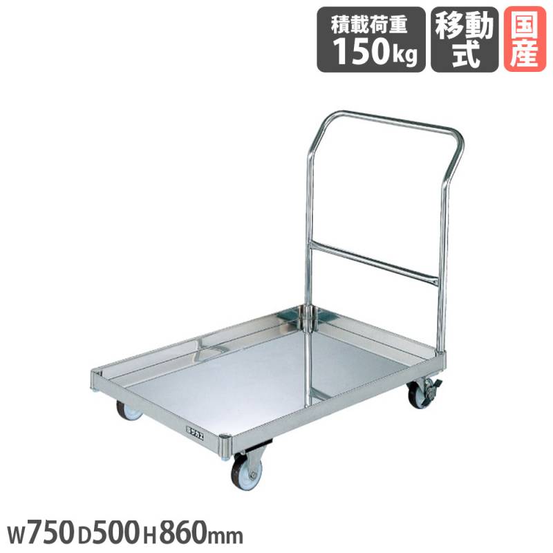 ステンレスパール台車 サカエ 荷台皿型 幅750×奥行500×高さ860mm 直径100mmナイロンウレタン車 SU-K1CSS