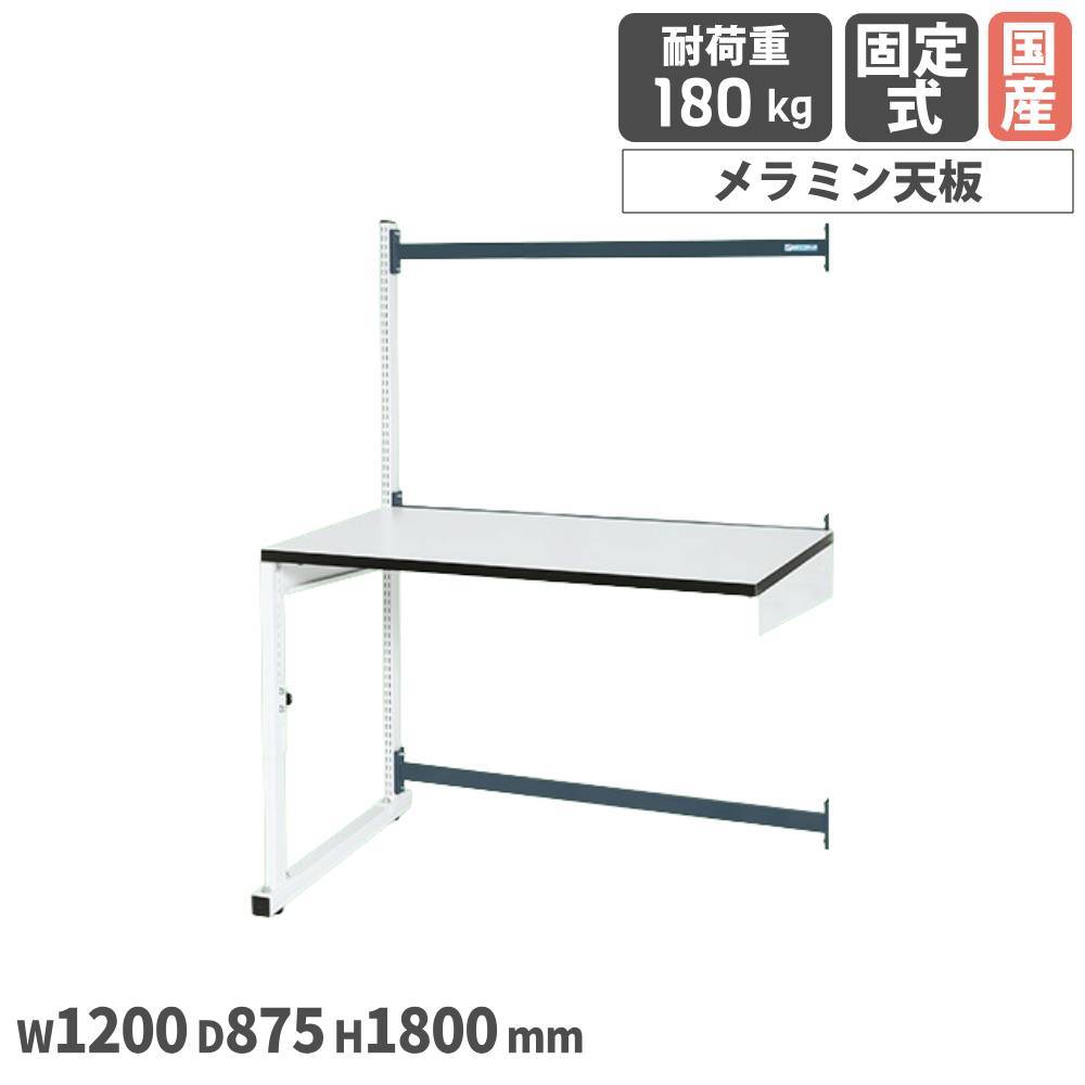 カスタマイズ作業台ワーテック サカエ 幅1200mmタイプ 単体 幅1230